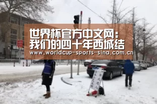 世界杯附加赛