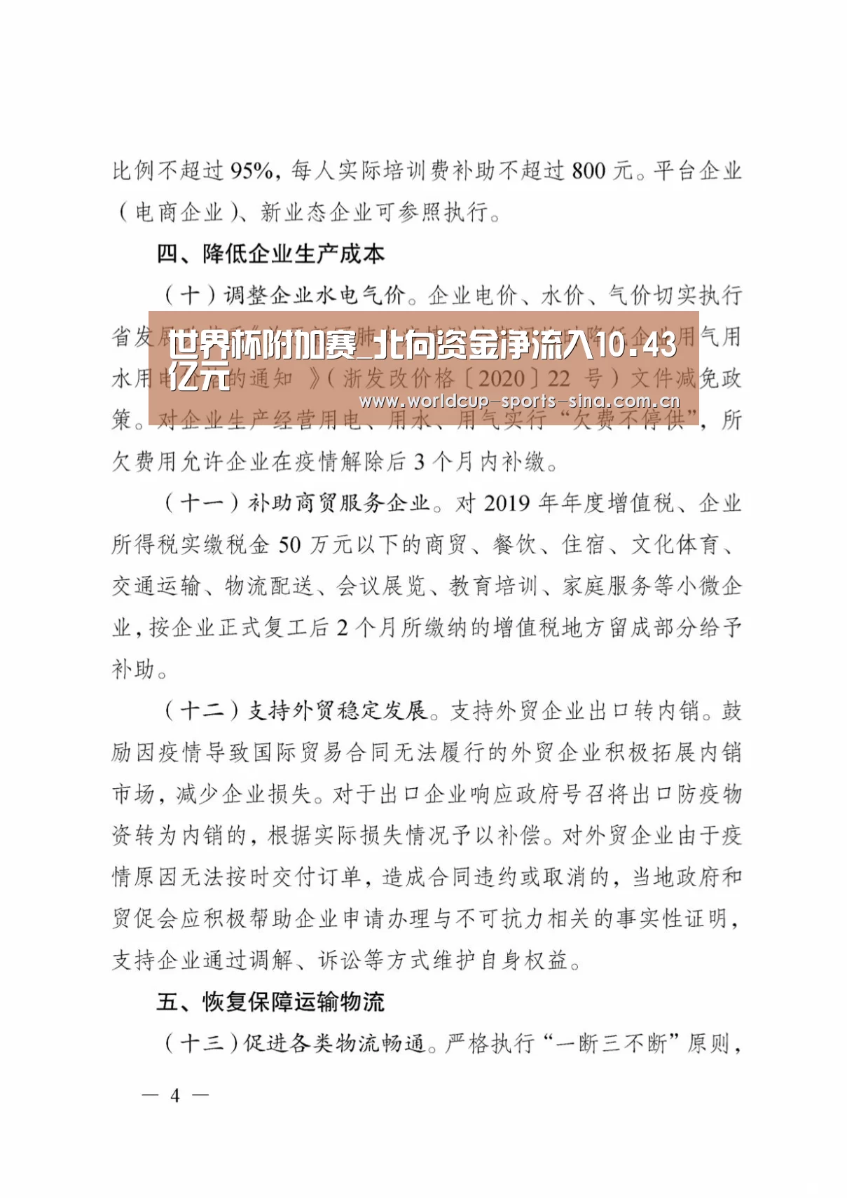 世界杯附加赛