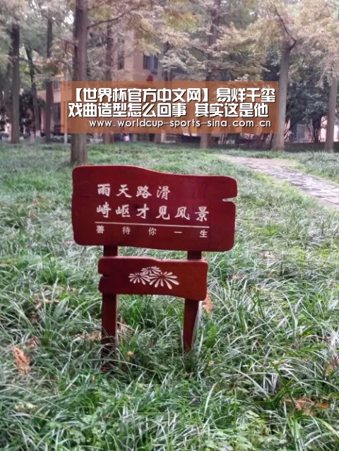 【世界杯官方中文网】易烊千玺戏曲造型怎么回事 其实这是他在热血同行中的造型(图2) 世界杯赛组