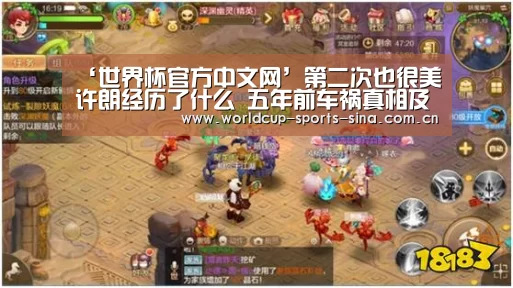 ‘世界杯官方中文网’第二次也很美许朗经历了什么 五年前车祸真相及许果身世揭(图4) 世界杯官方中文网