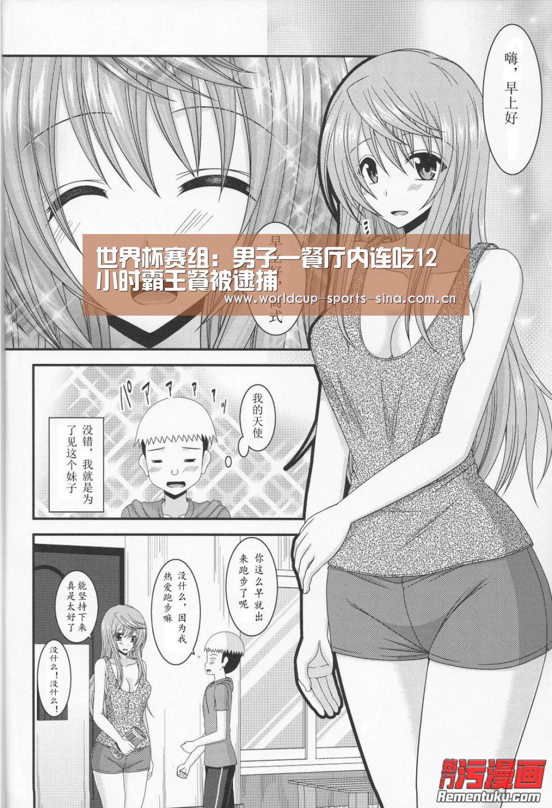 世界杯赛组：男子一餐厅内连吃12小时霸王餐被逮捕