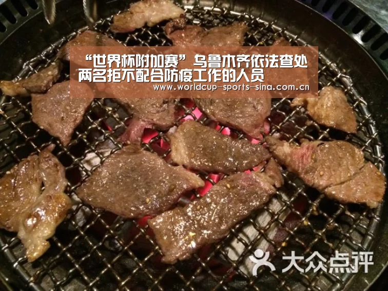 “世界杯附加赛”乌鲁木齐依法查处两名拒不配合防疫工作的人员