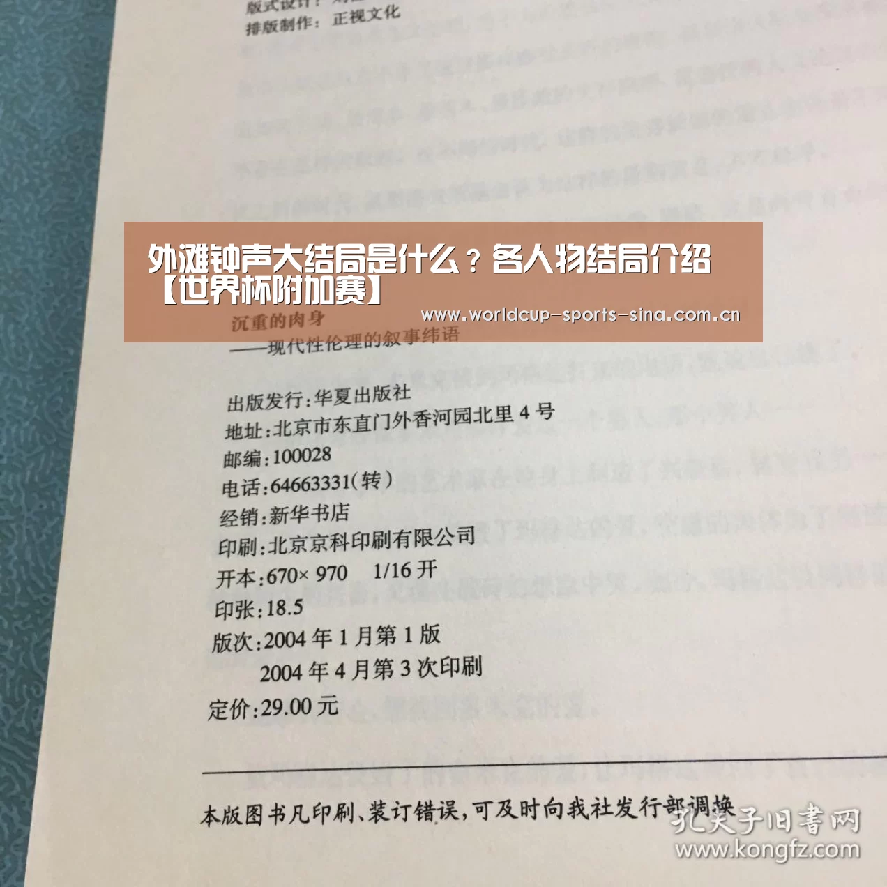 世界杯赛组