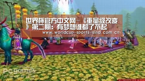 世界杯赛组