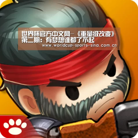 世界杯官方中文网